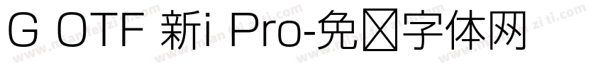 G OTF 新i Pro字体转换